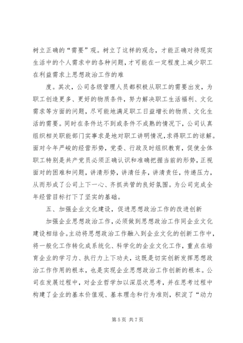 加强思想政治工作促进电力企业健康发展 (3).docx