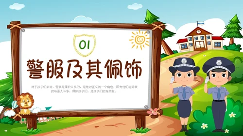 卡通蓝天草地学校边框警察到幼儿园知识科普讲课班会活动幼儿园培训