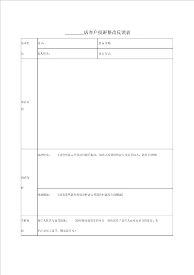 客户投诉整改反馈表和记录表