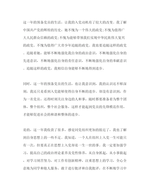 精编公务员预备党员思想汇报范文4篇.docx