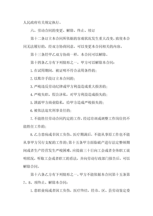 2022简易版用人劳动合同