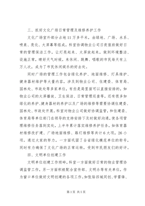 后勤保障科上半年工作报告.docx