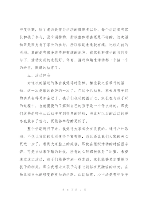 幼儿户外活动心得体会5篇.docx