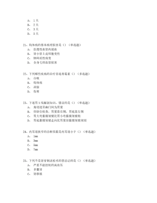 20212022山西省初级内科住院医师模拟考试150题一遍过含答案