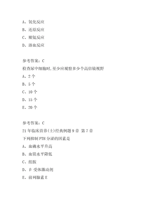 21年临床营养士经典例题9章