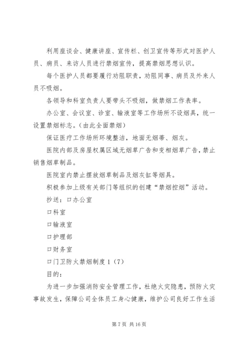 学校禁烟管理制度 (3).docx
