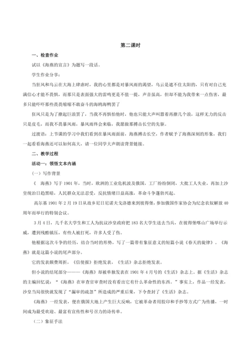 4 海燕 教学设计