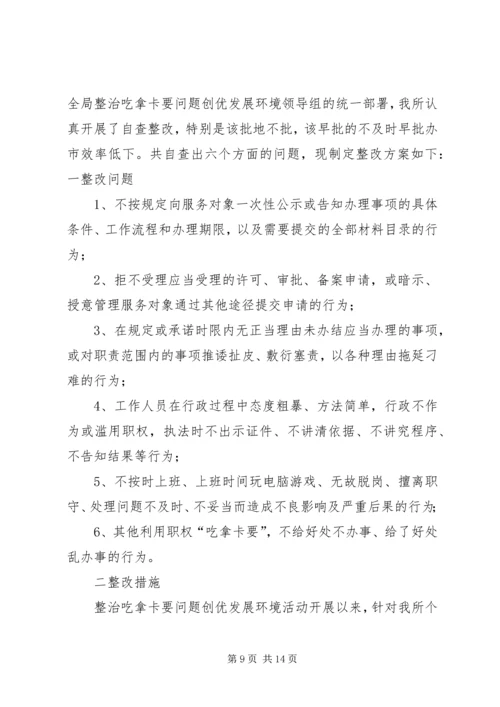 整治吃拿卡要专项整治活动心得体会.docx