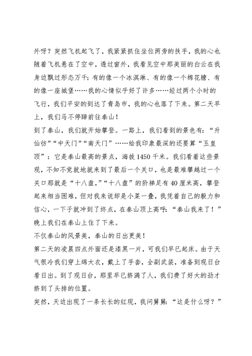 观日出作文6篇
