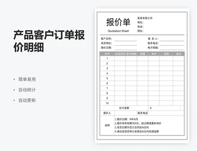 产品客户订单报价明细