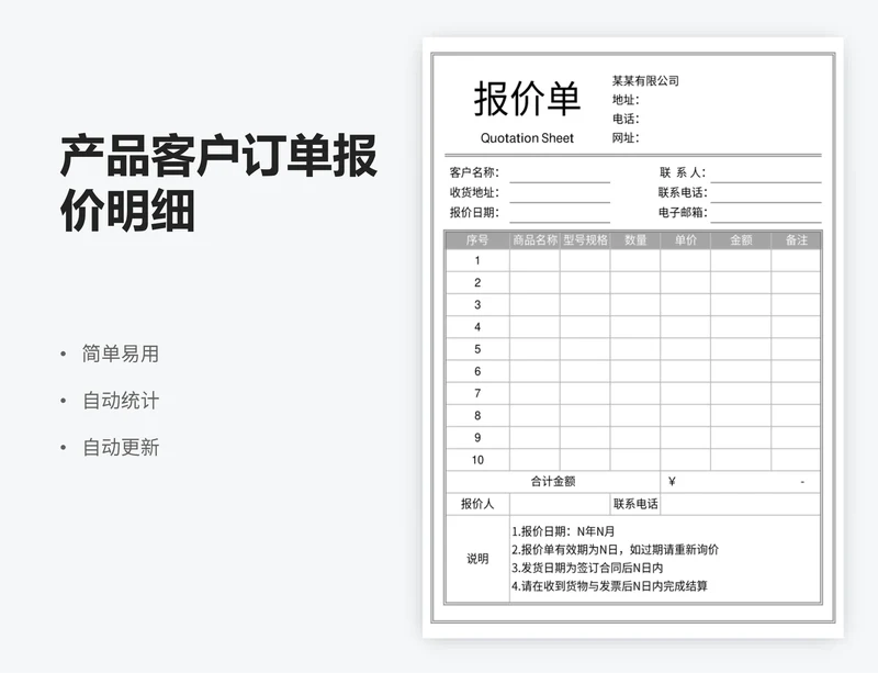 产品客户订单报价明细