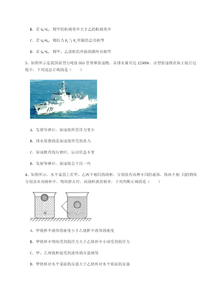 小卷练透河北石家庄市第二十三中物理八年级下册期末考试综合测试A卷（详解版）.docx