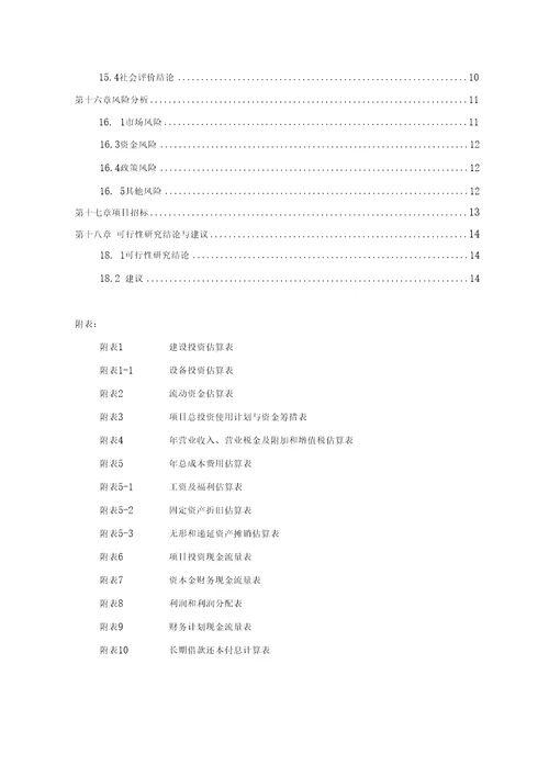 农副产品冷链物流中心项目可行性实施计划书