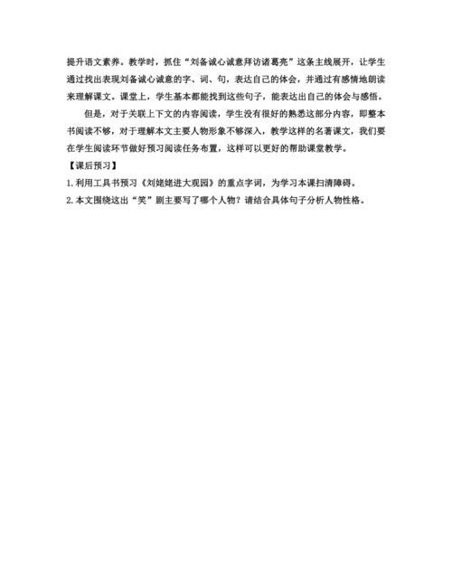 部编版九年级语文上册教案 第六单元 24 三顾茅庐
