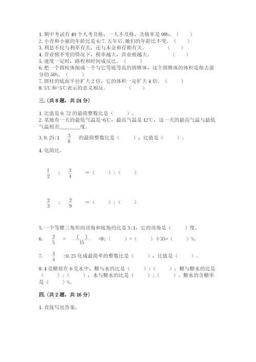 浙江省宁波市小升初数学试卷附完整答案【名师系列】.docx