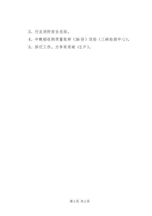 粮食局XX年9月份工作总结及10月份工作计划.docx