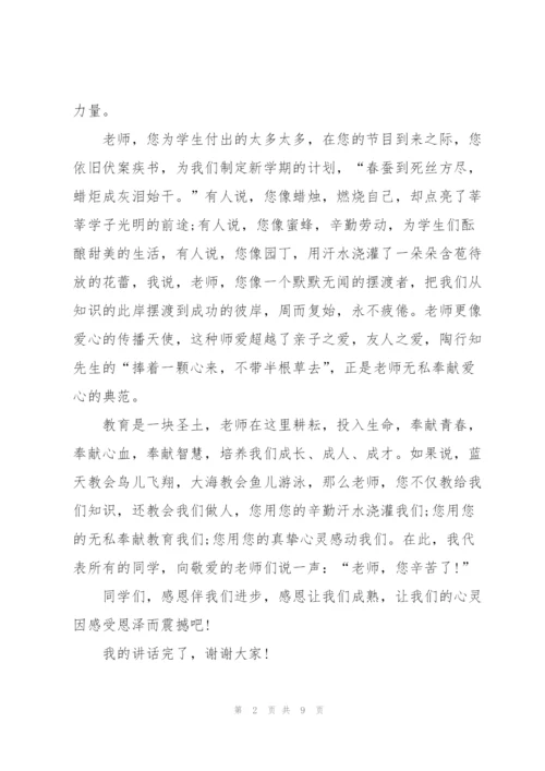 小学教师节诗歌演讲稿范文5篇.docx