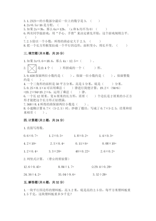 小学五年级上册数学期末考试试卷【突破训练】.docx