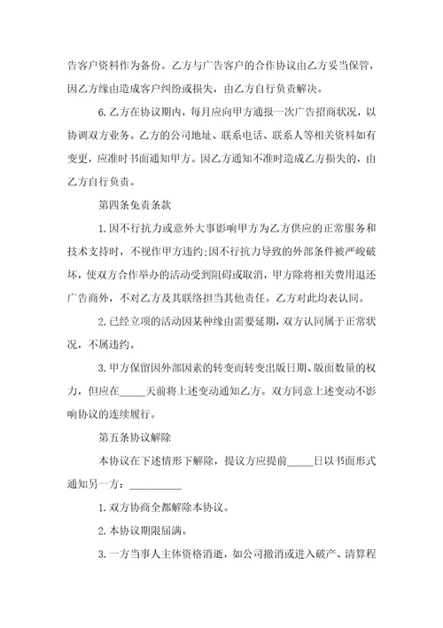 广告代理合同协议书范本精选