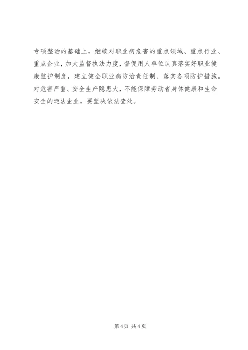 做好职业卫生监督执法要点 (4).docx