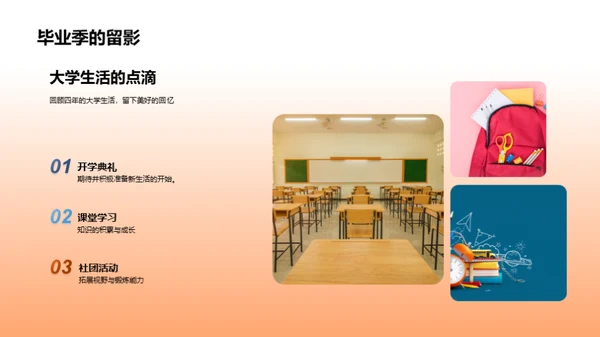 青春记忆，毕业不离别