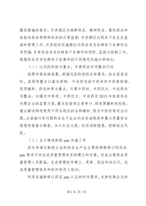 药品生产监管工作方案 (2).docx