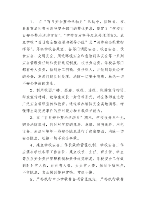 初中学校年度工作总结.docx