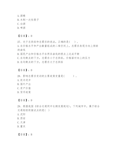 2024年咨询工程师之宏观经济政策与发展规划题库及完整答案【必刷】.docx