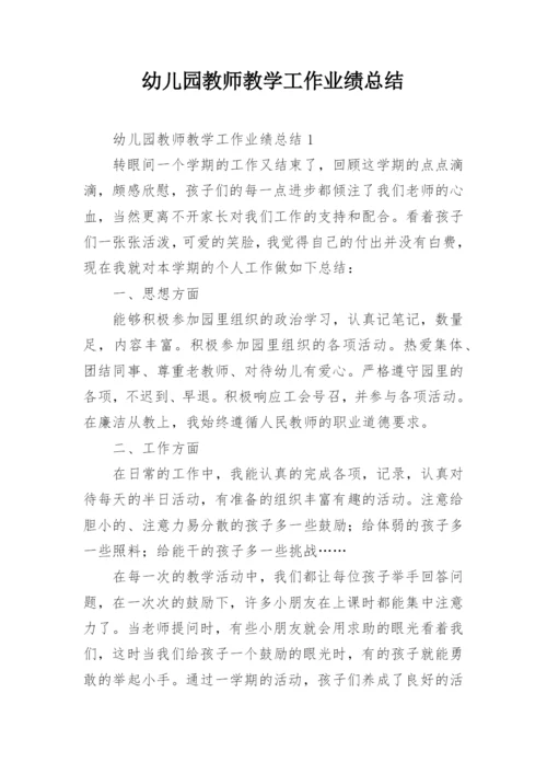 幼儿园教师教学工作业绩总结.docx