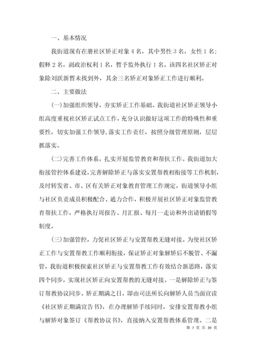 关于社区矫正人员思想汇报【十七篇】.docx