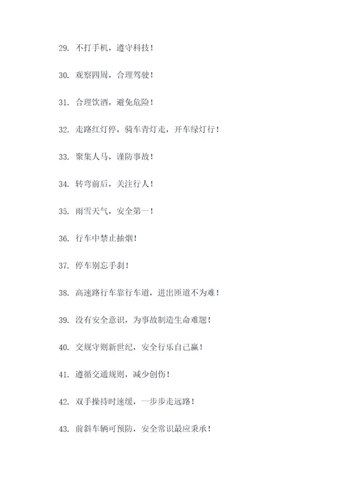 交通委员会宣传标语