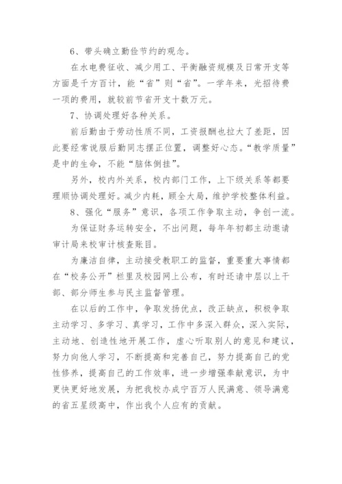 分管后勤副校长述职报告.docx