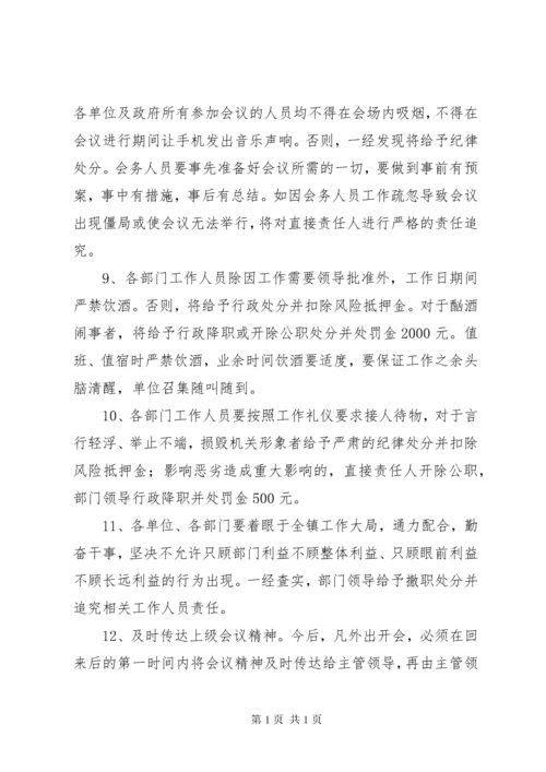 X镇政府考勤制度.docx