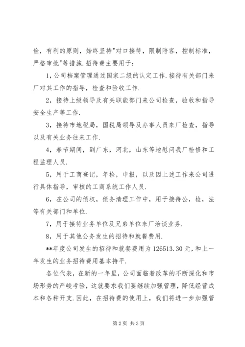 公司业务招待费使用情况报告 (5).docx