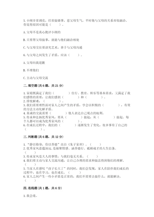 部编版道德与法治五年级下册第一单元《我们是一家人》测试卷（黄金题型）.docx