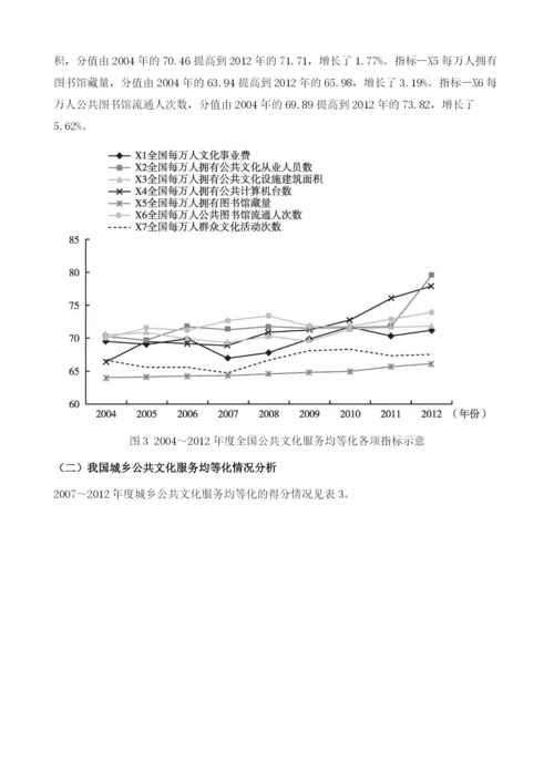 我国公共文化服务均等化指数研究报告.docx