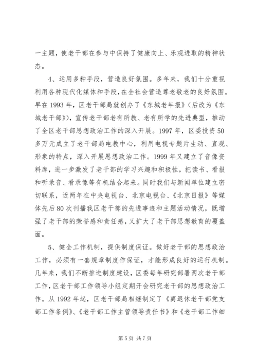 做好老干部思想政治工作的思考.docx