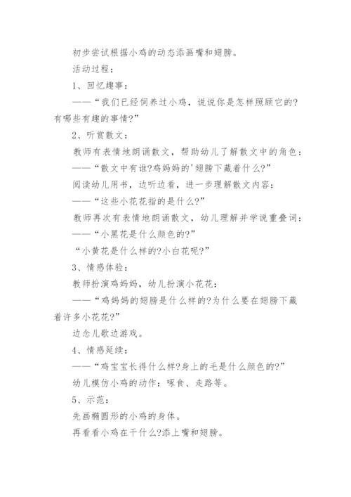 鸡妈妈和小鸡小班教案.docx