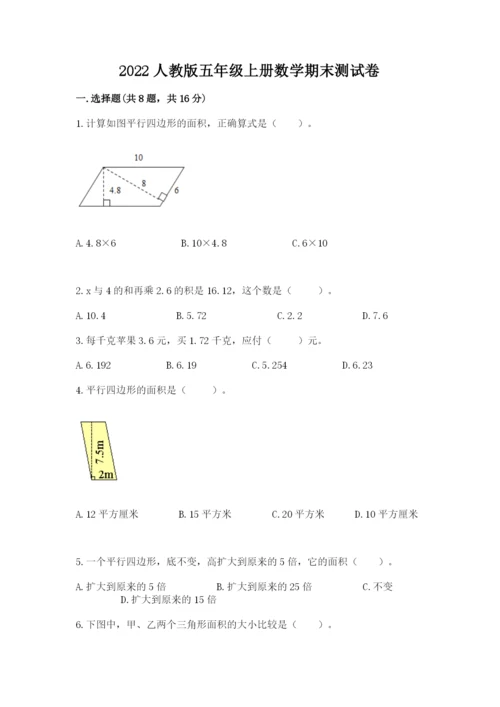 2022人教版五年级上册数学期末测试卷精品【实用】.docx