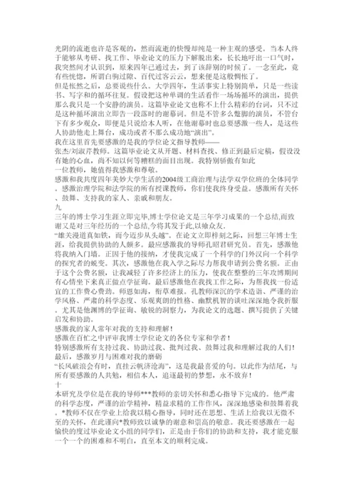 2022论文致谢怎么写精选.docx