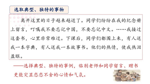 统编版语文六年级下册第三单元 习作例文：《别了，语文课》《阳光的两种用法》课件