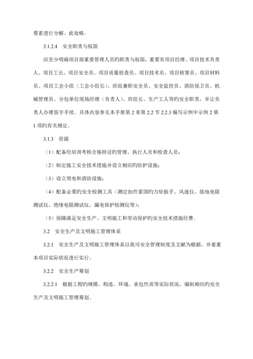 安全生产及文明综合施工管理综合计划专题方案.docx