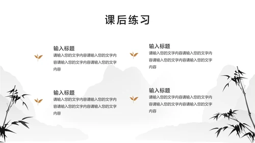 白色中国风通用教学培训课件