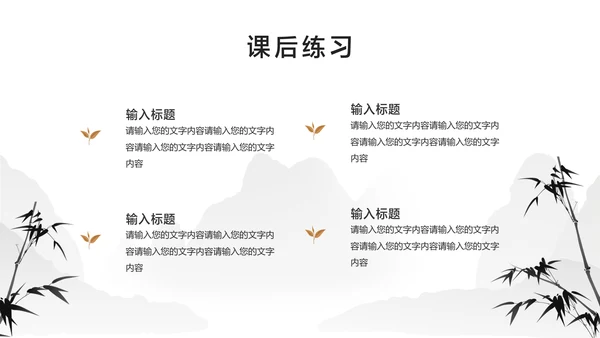 白色中国风通用教学培训课件