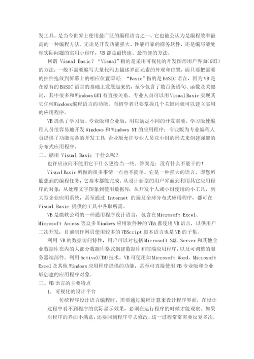 公司财务管理系统-毕业论文.docx