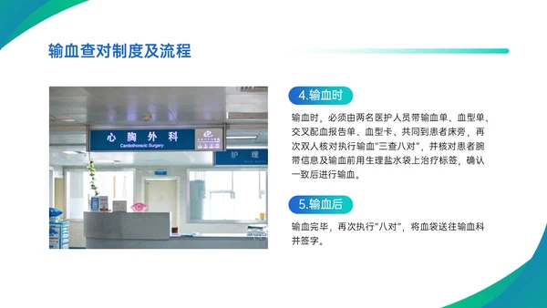 蓝绿渐变简约商务护理查对制度配许PPT模板