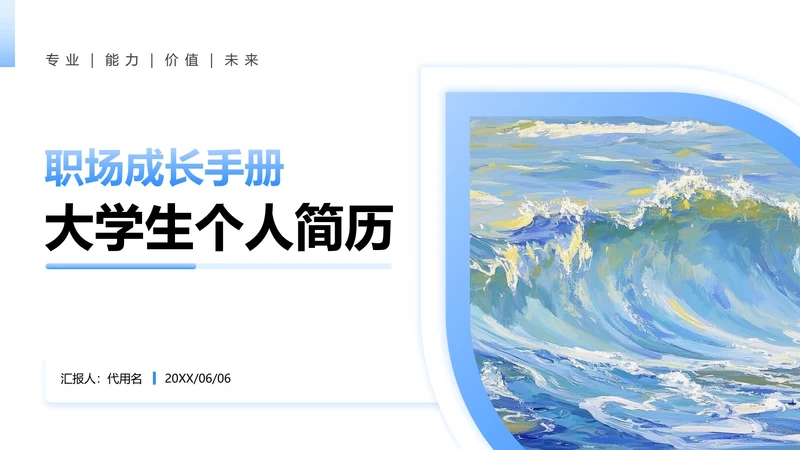 蓝色渐变插画风个人简历PPT模板