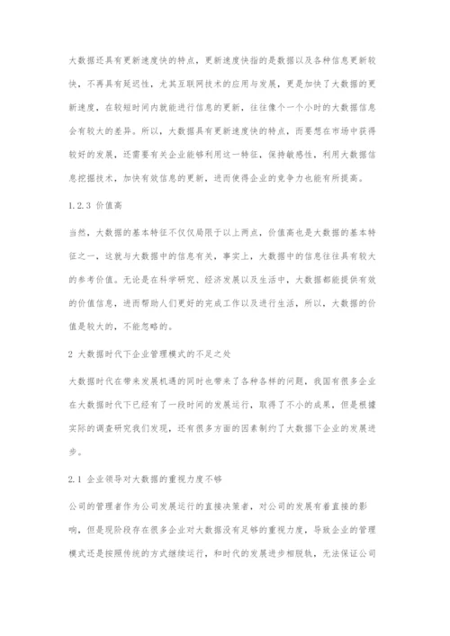 大数据时代背景下企业管理模式创新策略探究.docx