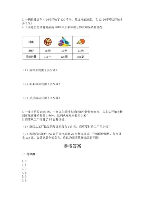冀教版四年级下册数学第三单元 三位数乘以两位数 测试卷【考点梳理】.docx