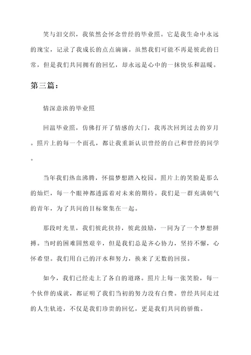 回温以前的毕业照感言